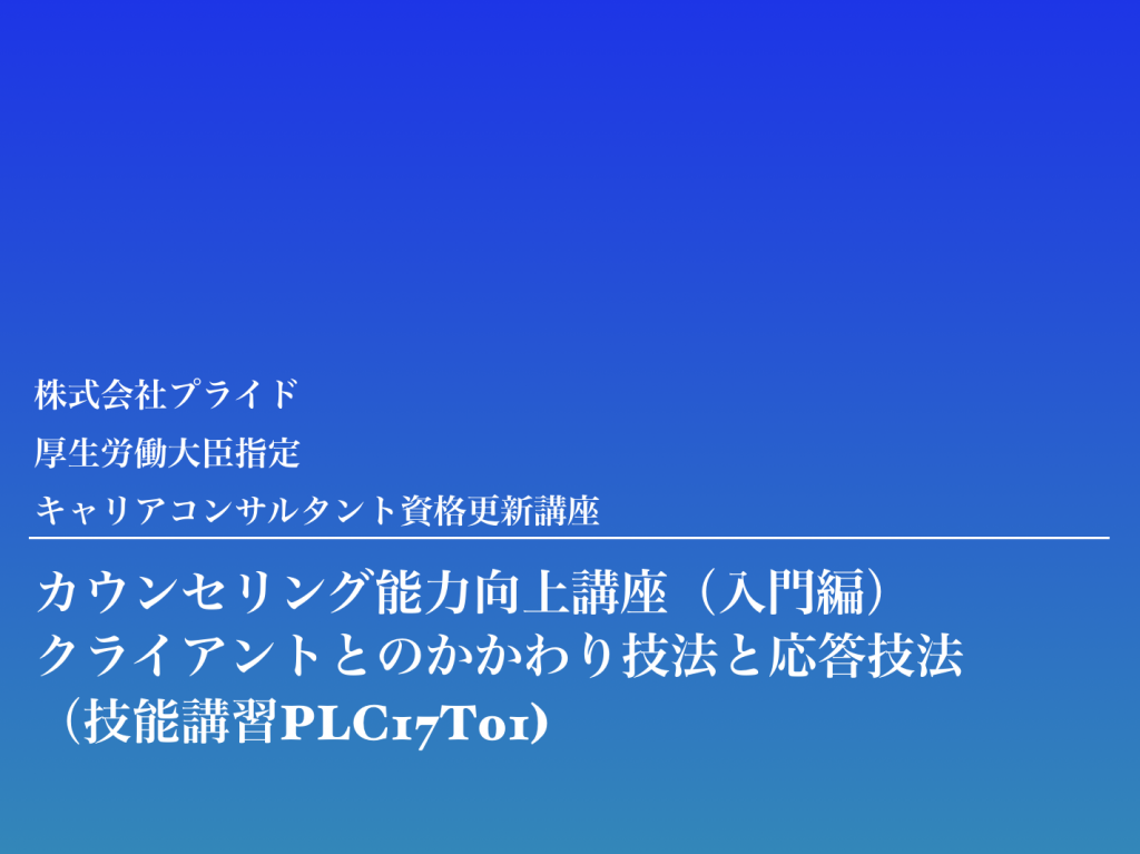 更新講習入門編